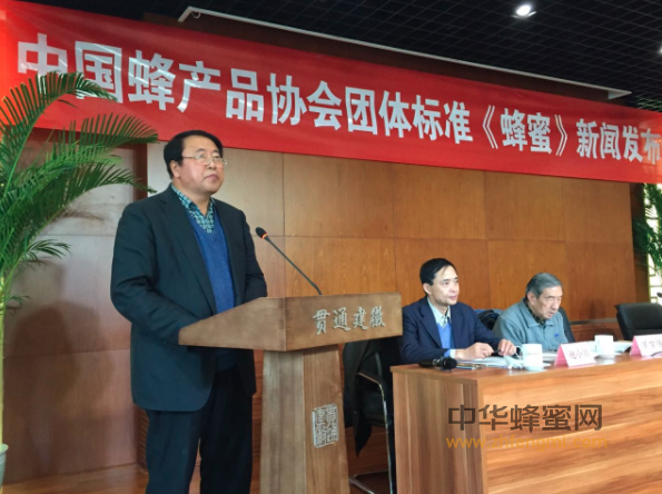 王啉會長17日在中國蜂產品協會《蜂蜜》團體標準新聞發布會上做了重要講話 蜂產品 蜂蜜標準 蜂蜜慘假 蜂蜜產業