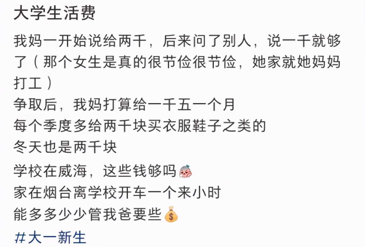 大學生每月1000元生活費夠嗎？40萬人票選出結果出爐，有點意外