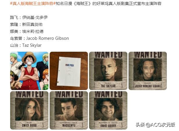 海賊王真人版陣容曝光，老海米直呼網(wǎng)飛毀動(dòng)漫，打出負(fù)十分