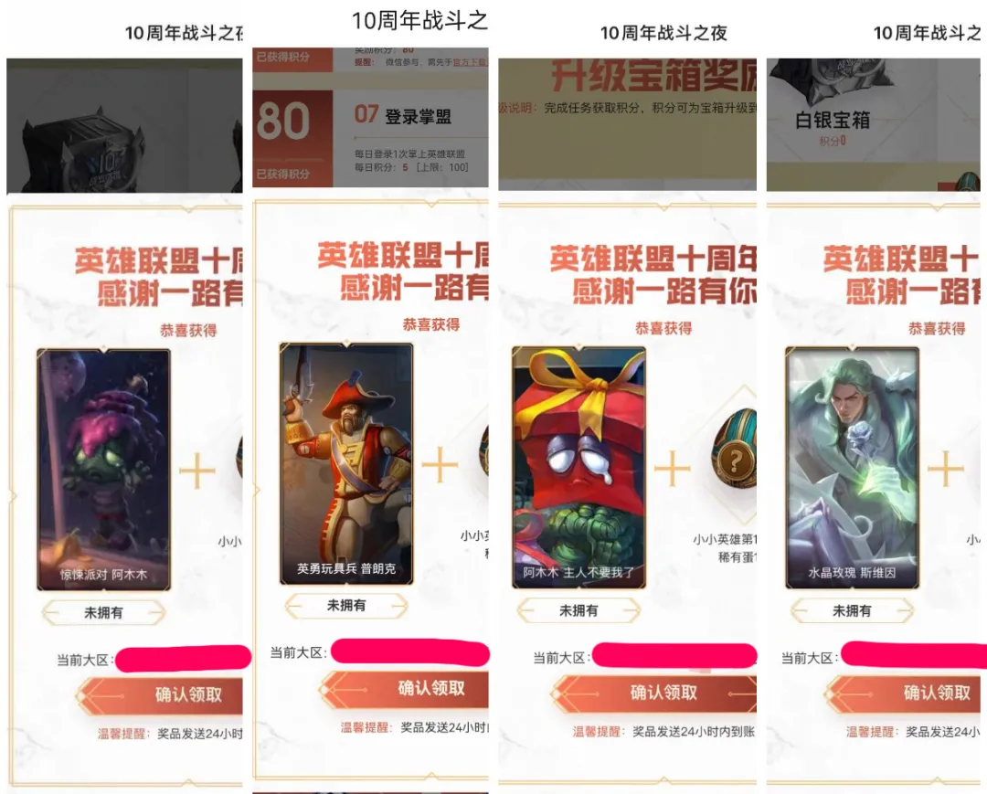 LOL戰斗之夜開箱 英雄聯盟:戰斗之夜寶箱比慘開始,這次你拿到了什么皮膚?