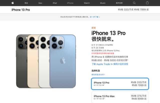 iPhone13起售價為5999元 蘋果iPhone13發布:國行價格多少,如何購買?