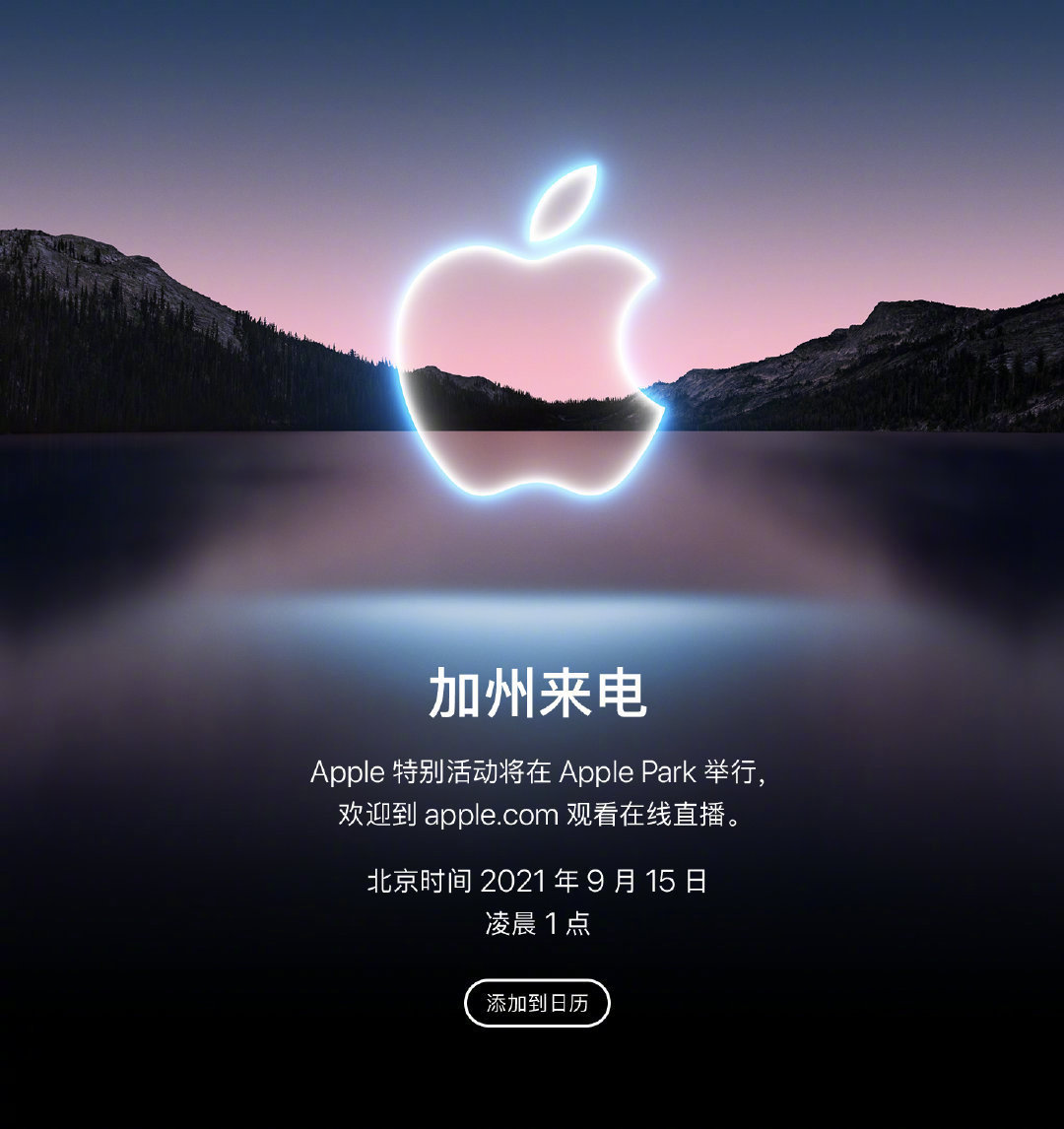 蘋果或于9月15日發布iPhone13(iPhone13新功能曝光) 蘋果官宣!iPhone 13系列終于來了:9月15日正式發布