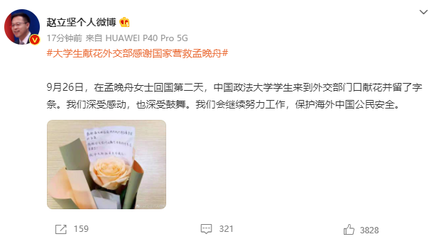 大學(xué)生獻(xiàn)花外交部感謝國(guó)家營(yíng)救孟晚舟，趙立堅(jiān)：深受感動(dòng)，也深受鼓舞