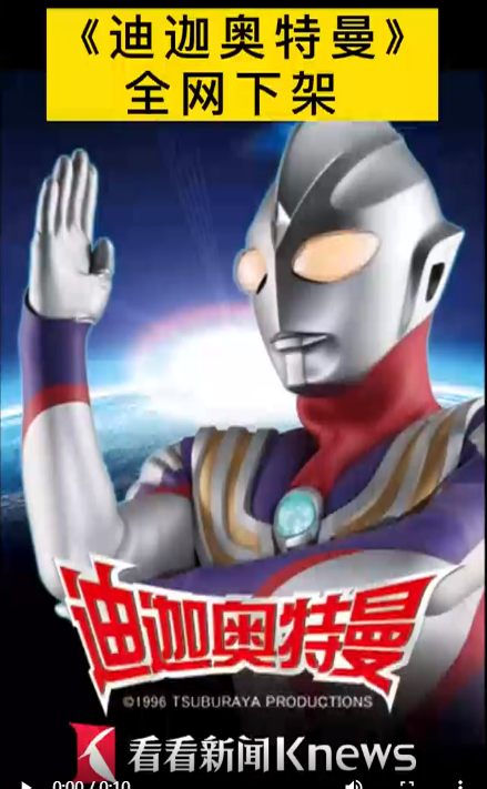 全網下架三天后，《迪迦奧特曼》重新上架，網友：我們的光又回來了